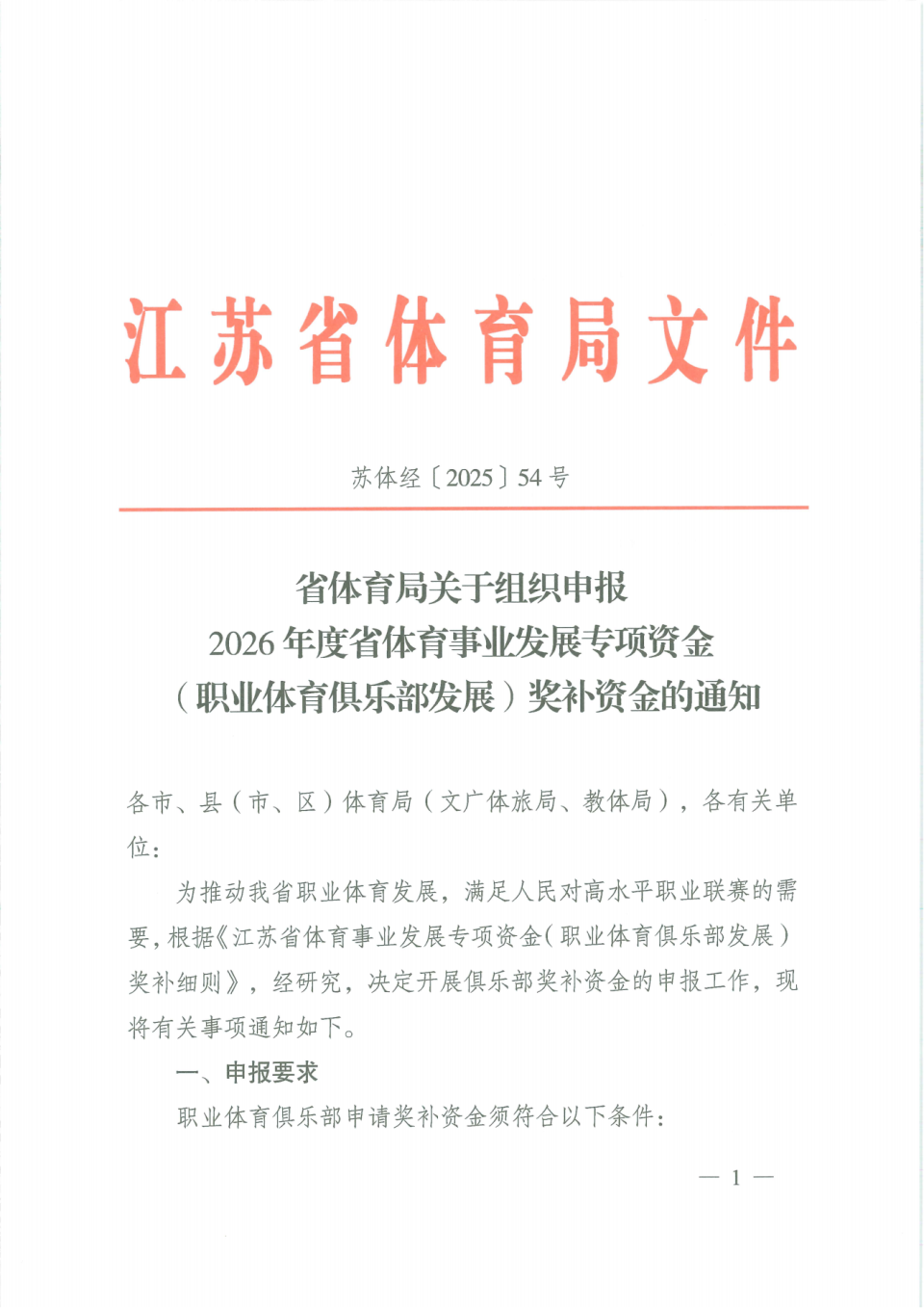 江苏省体育, 对中超冠军, com